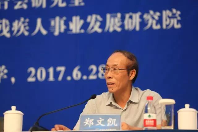 郑文凯副主任在作主旨报告
