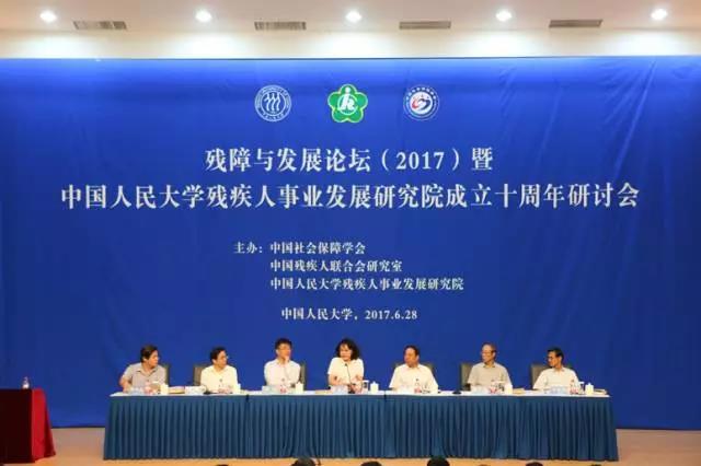 研讨会主席台